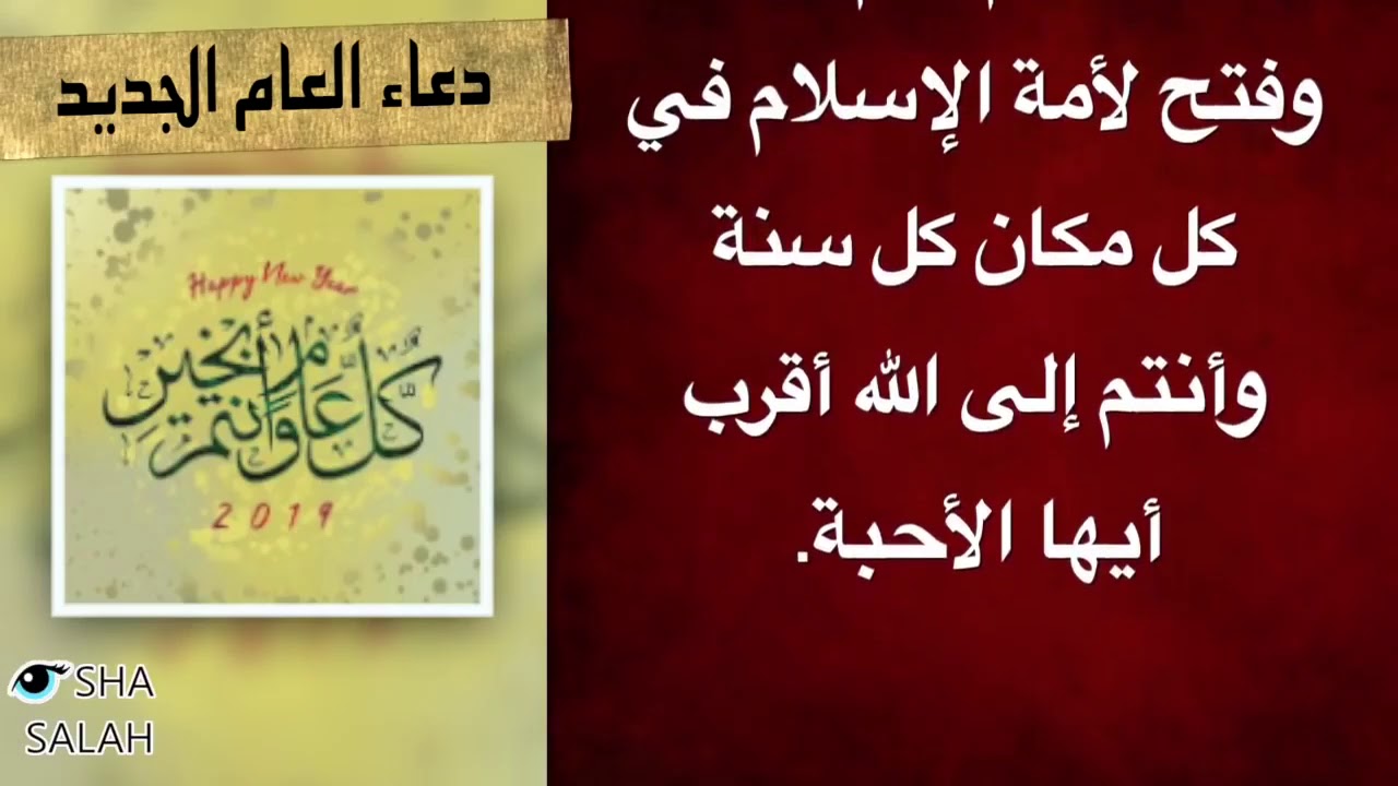 دعاء للعام الجديد