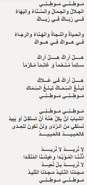 كلمات النشيد الوطني- اناشيد وطنية جميلة 4451