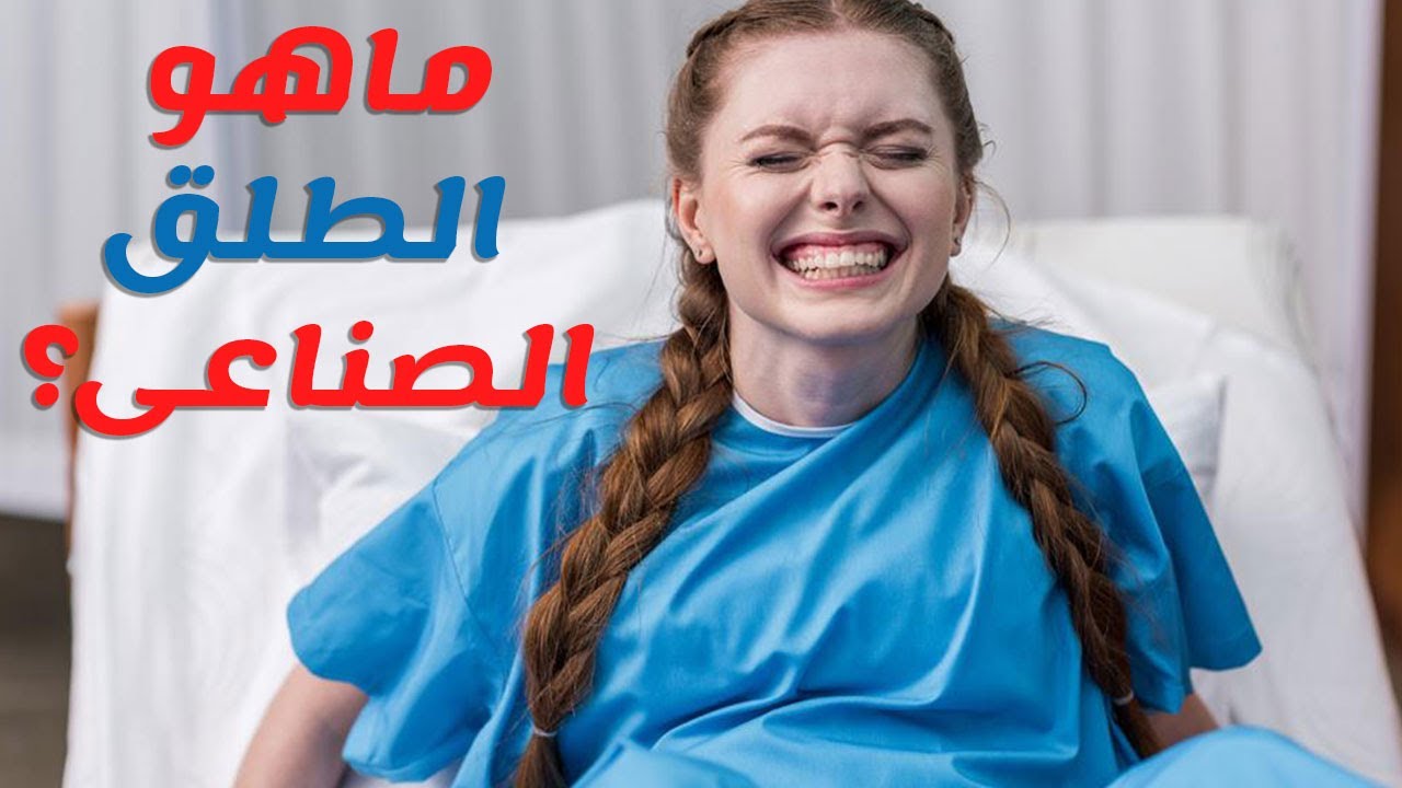 كيف يكون الطلق- اعراض الولادة الطبيعية 4385 3