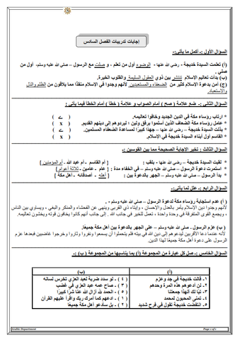 قصة السيدة خديجة كاملة- قصص الانبياء كاملة 4337 3