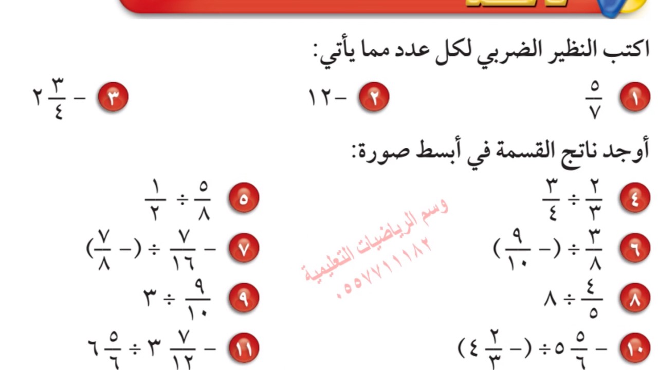 طرح الاعداد النسبية - معلومات عن الاعداد النسبيه 10401 2