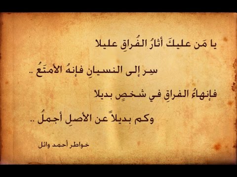 شعر شعبي عراقي عن الفراق - وقت الفراق بيكون اصعب وقت 3332 11