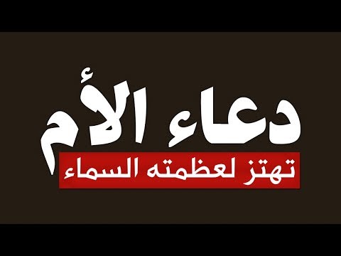 دعاء الام لاولادها بالخير- ادعية لزيادة البركة 4297 8