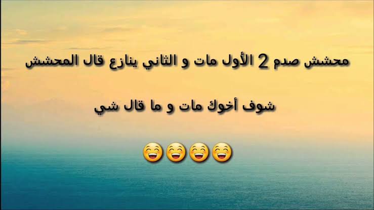 نكت مضحكة قصيرة - اضحك من قلبك مع نكت قصيره 4906 7