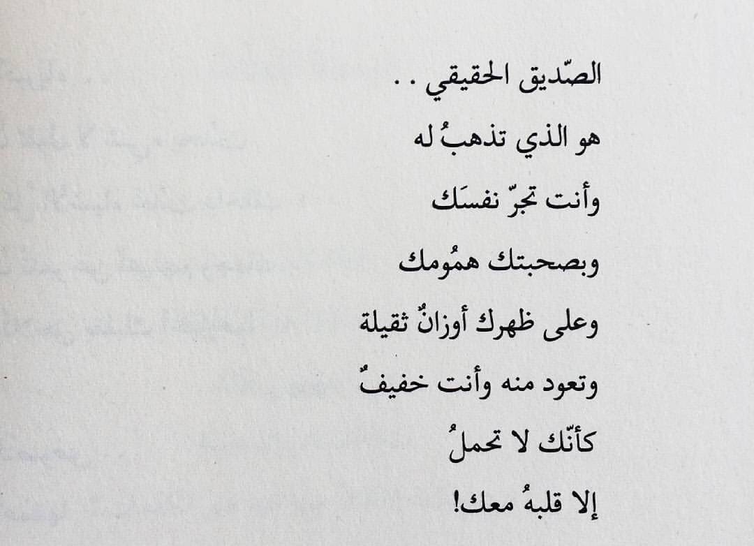 بيت شعر جميل عن الصداقة - الصداقة ارقي علاقة 10998 10