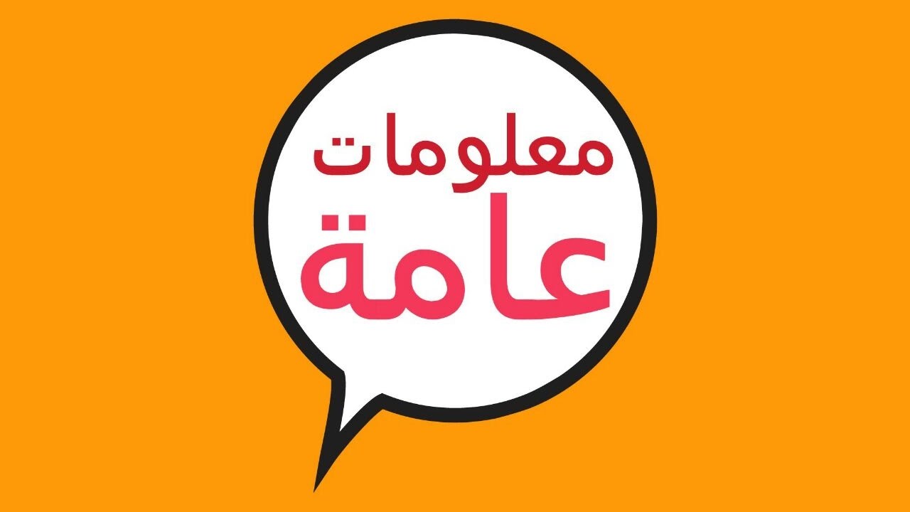 مواضيع عامة مفيدة - كلمات و جمل مفيده 2190 1