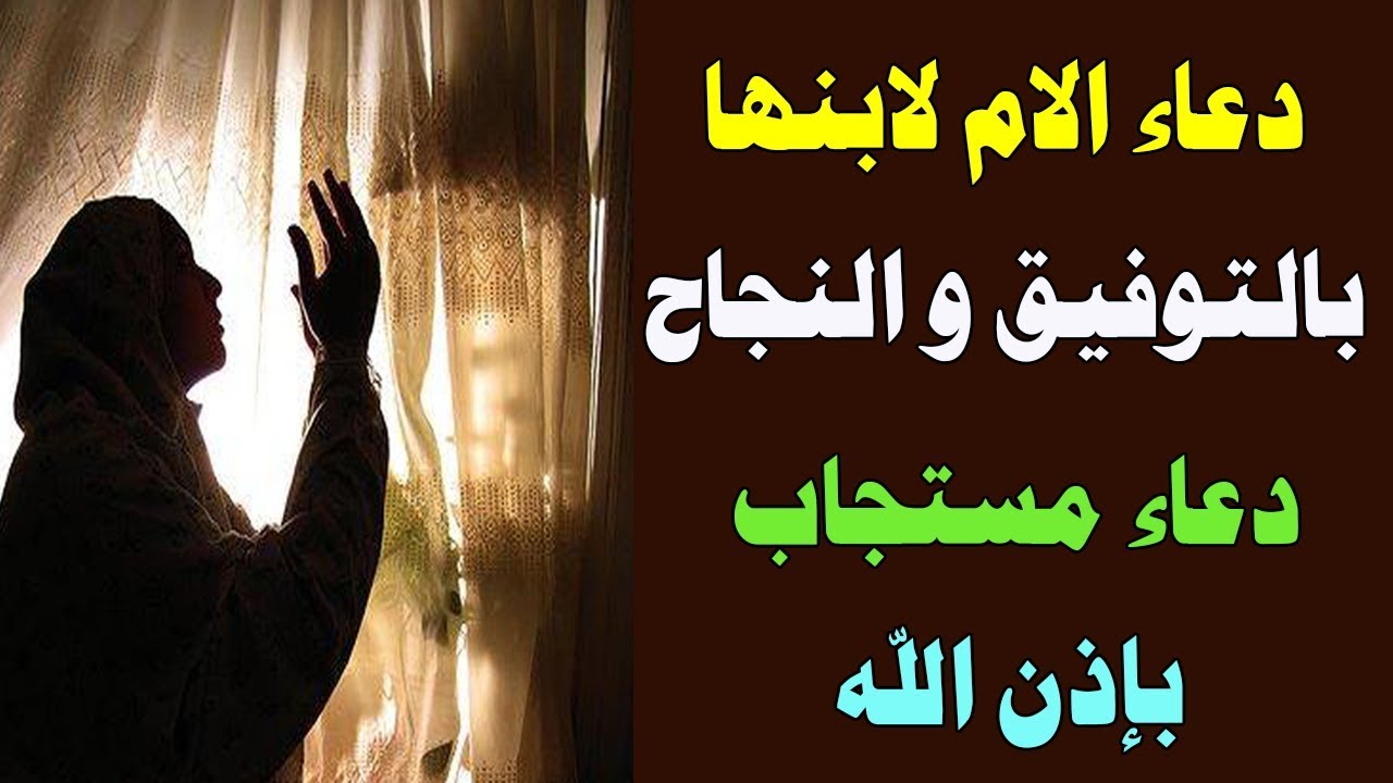 دعاء الام لاولادها بالخير- ادعية لزيادة البركة 4297