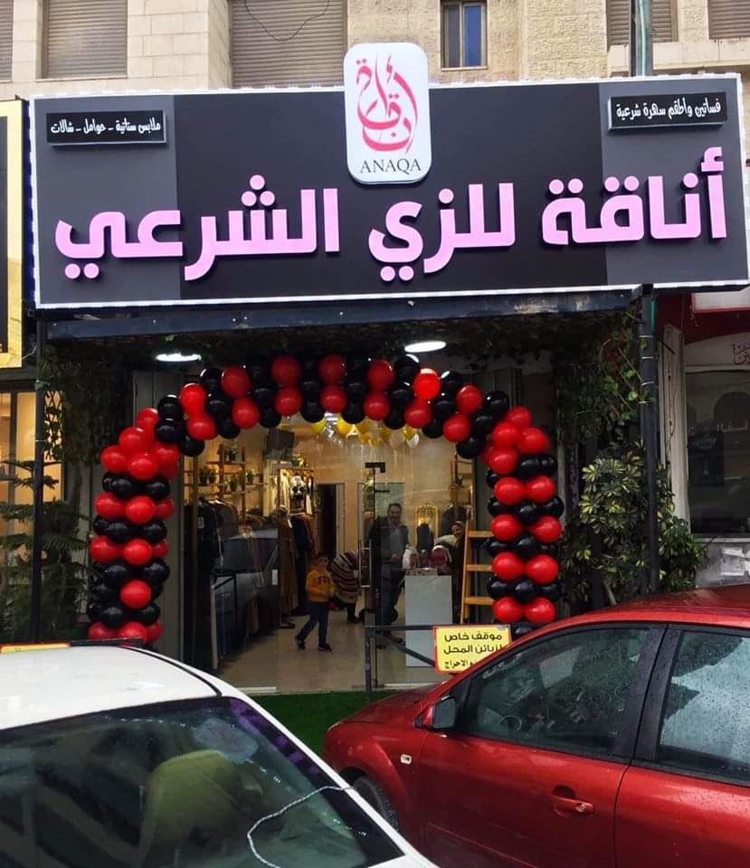 الاناقه للزي الشرعي 817 1