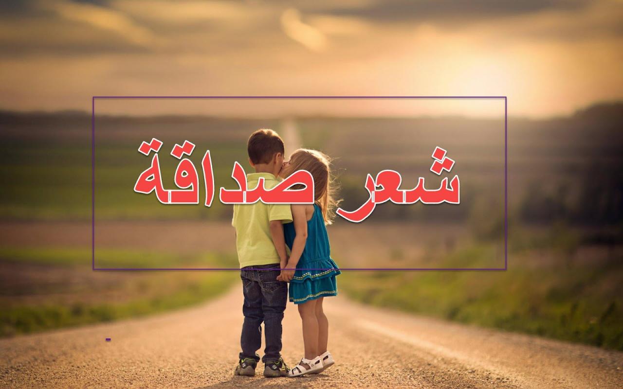 اجمل شعر عن الصديق - الصديق وطن صغير 2013 17