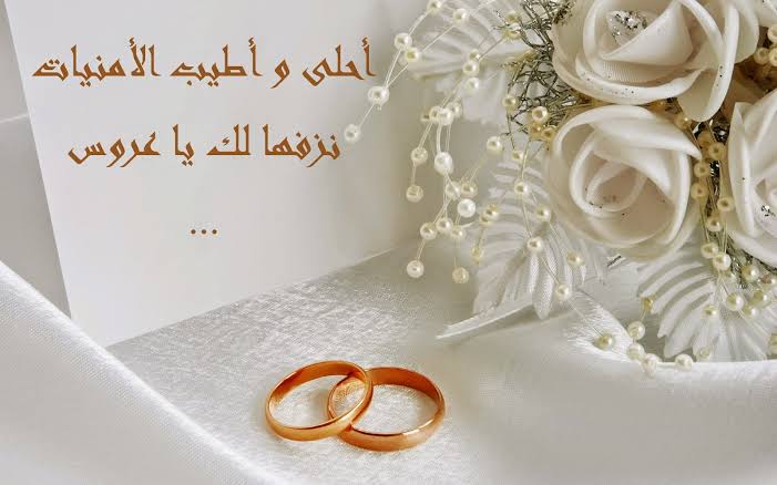 كلمات عن عروس - كلمات تهنئة للعروس 10365 7