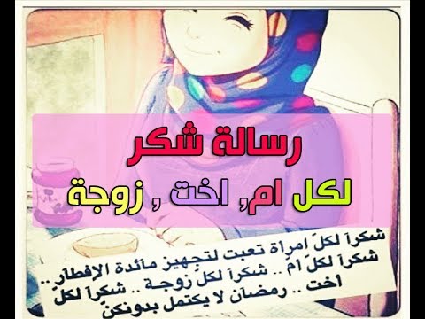 رسالة شكر لفاعل خير - رسايل شكر وعرفان وتقدير 2437 2