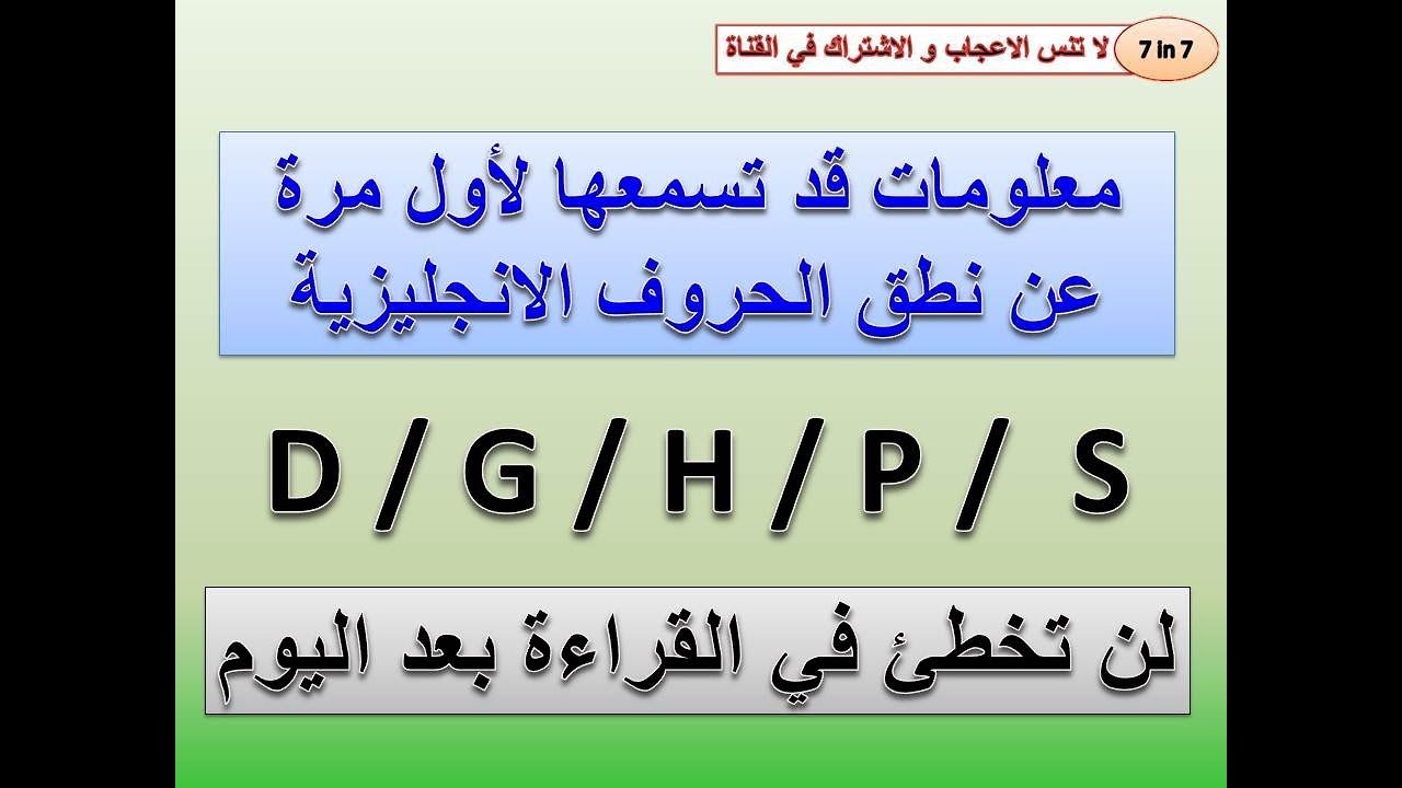 قراءة الحروف الانجليزية- طرق سهلة وبسيطة لتعلم الانجليزية 3686 4