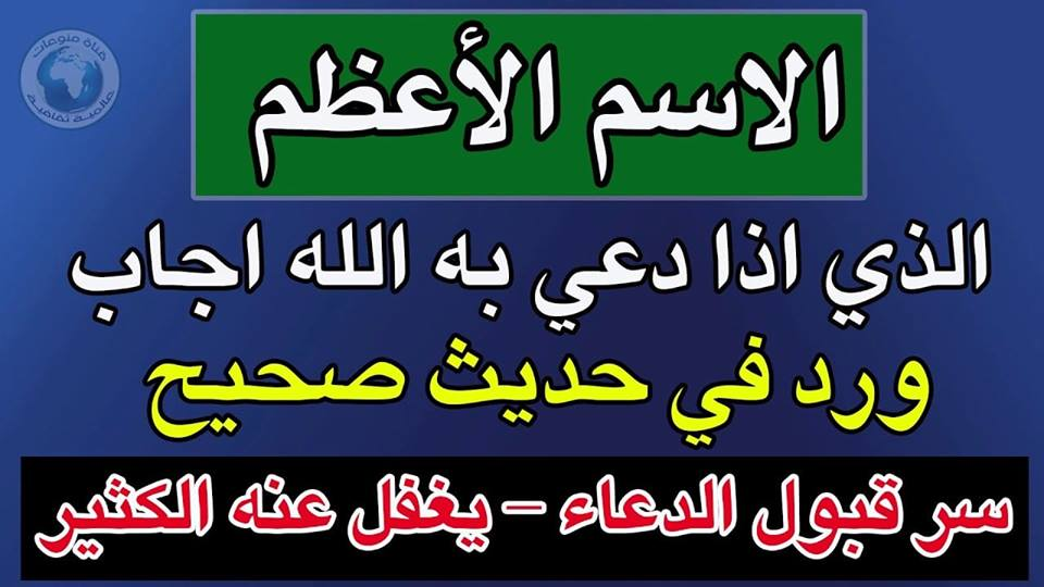 اقوي دعاء اسم الله الاعظم - ادعيه قويه باسم الله الاعظم 1997 3