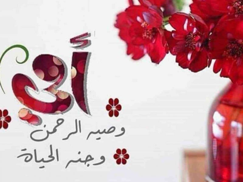 هدية لامي بعيد الام - هنئيها في يوم عيدها 1554 9