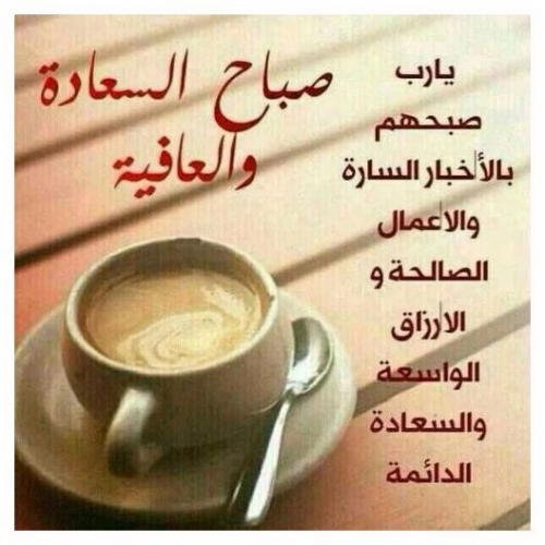 حكم عن الصباح 1428