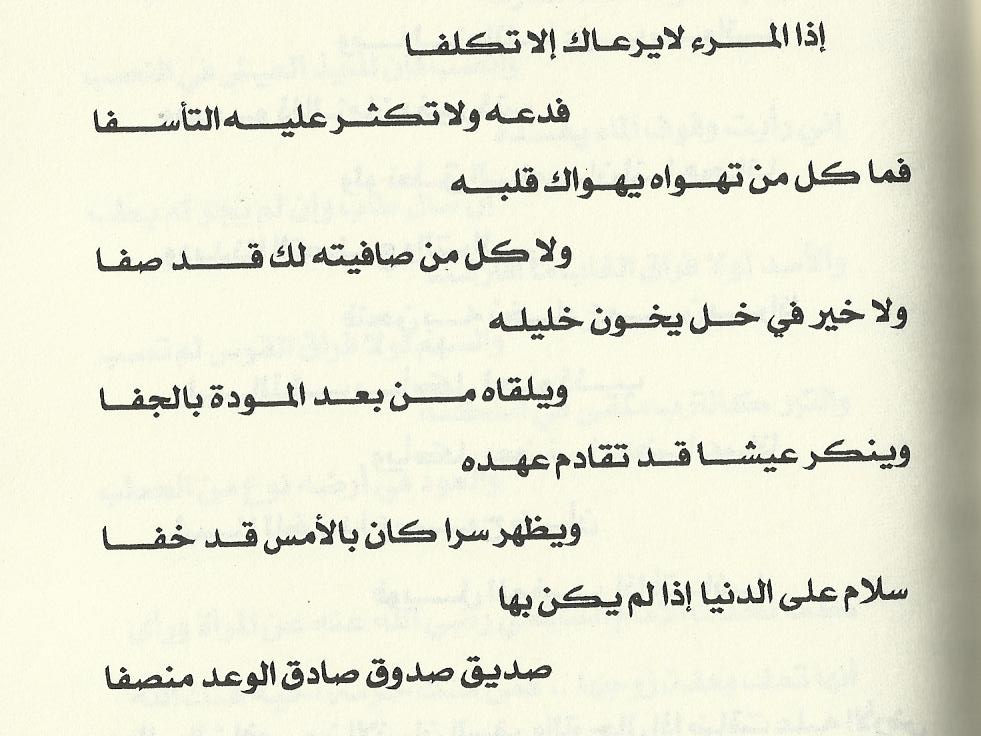 شعر عن الرفيق - مدح فى الرفيق بالشعر 1853 2