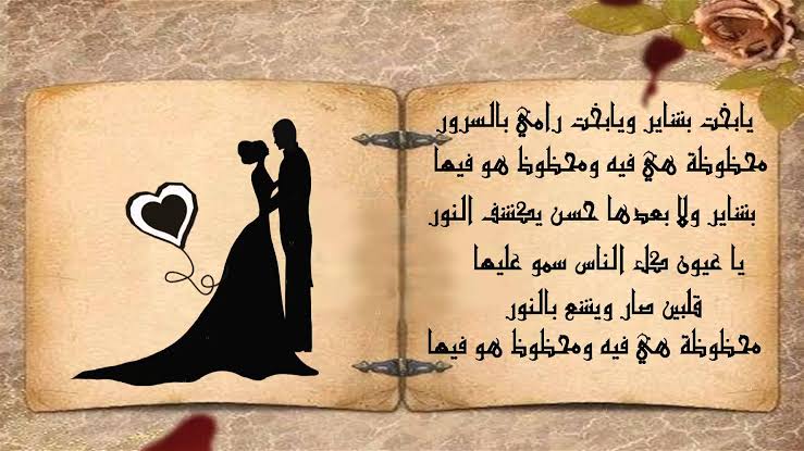 كلمات عن عروس - كلمات تهنئة للعروس 10365 3