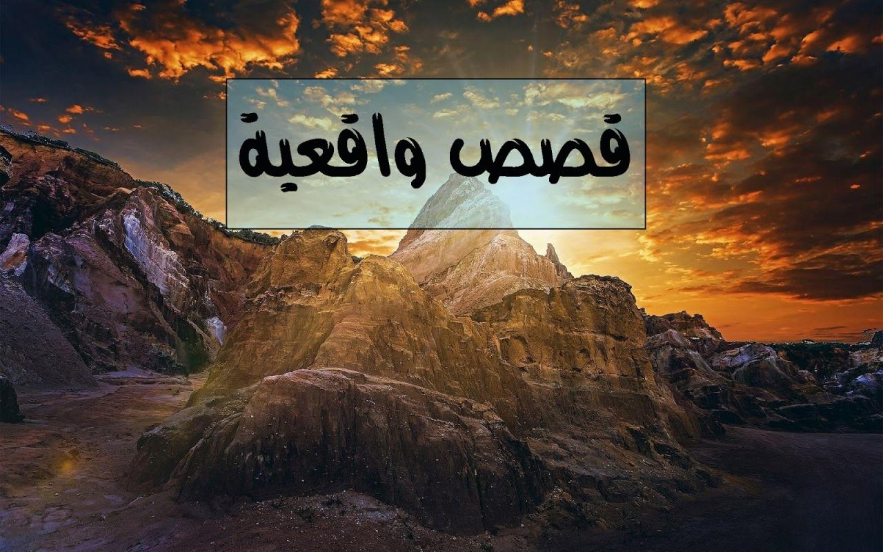 قصص قصيرة معبرة 874