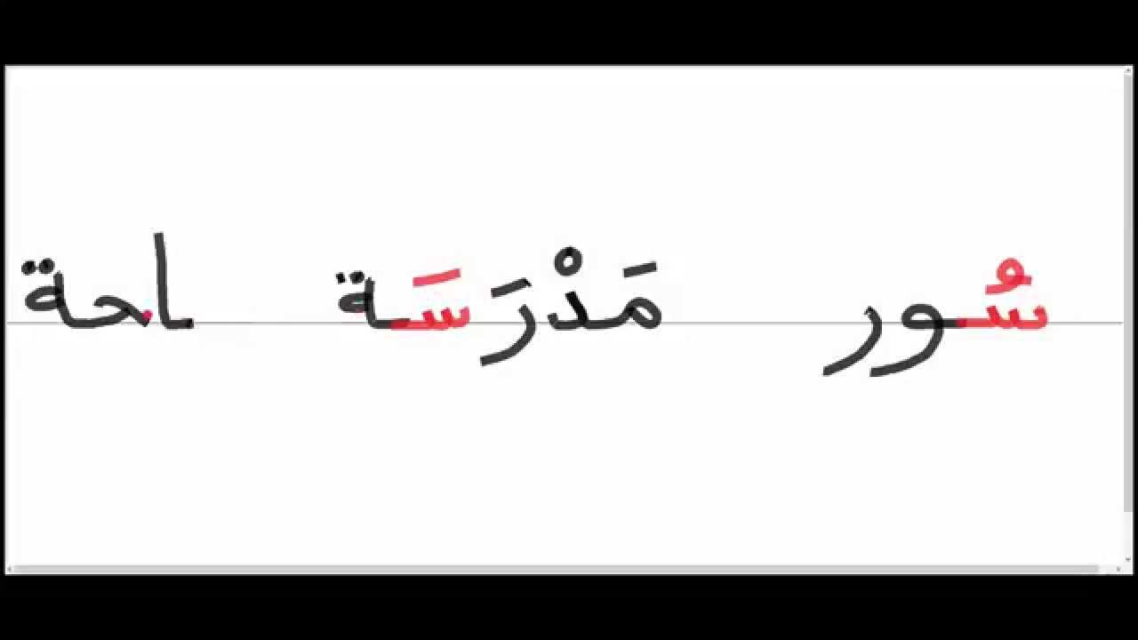 اشياء بحرف السين - صور لحرف السنين 2563 8