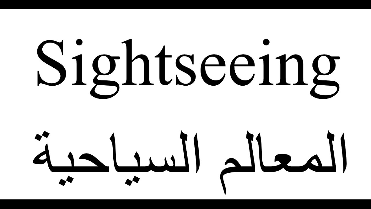 موضوع تعبير عن اهمية السياحة فى مصر , تعرف علي اهم المعالم السياحيه في مصر