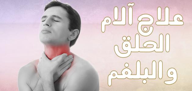 افضل علاج للكحة والبلغم - التخلص من مشاكل البرد والانفلونزا