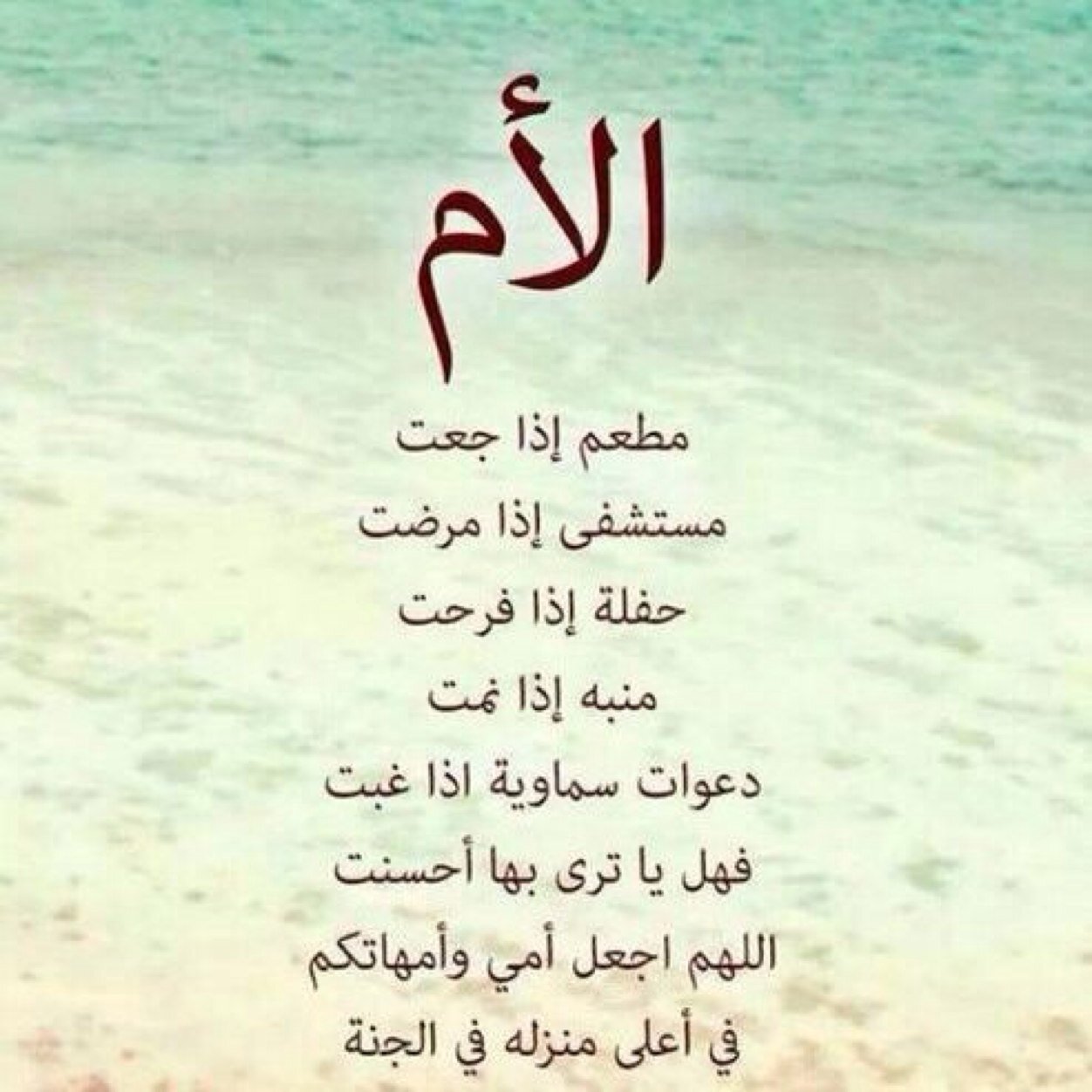 شعر قصير وجميل عن الام - شعر عن فضل الام 2267