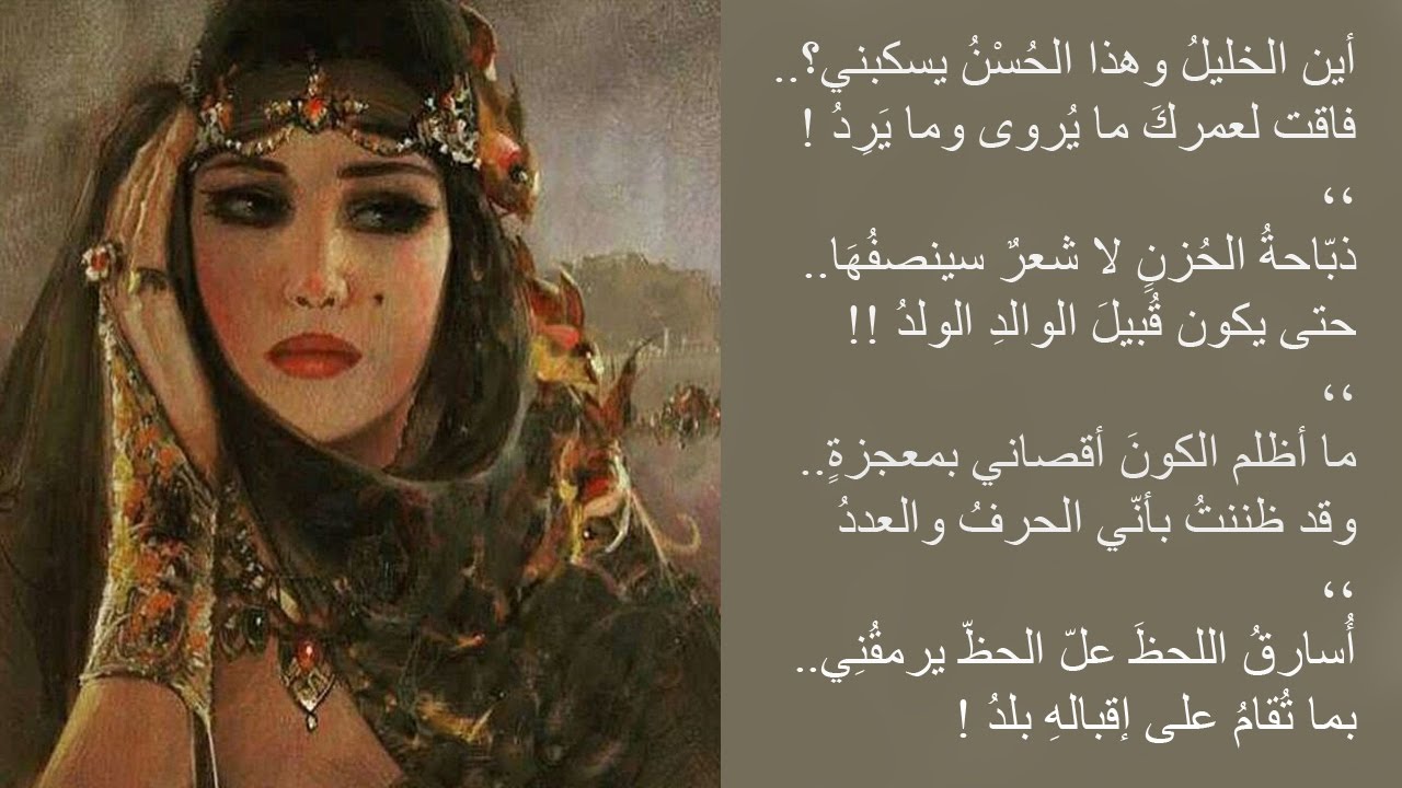 تمبلر شعر فصيح – ما اروع شعر الفصيح