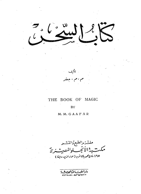 فتح الحق المبين في علاج الصرع والسحر والعين - معلومات عن كتاب فتح الحق المبين في علاج الصرع والسحر والعين 10111 1