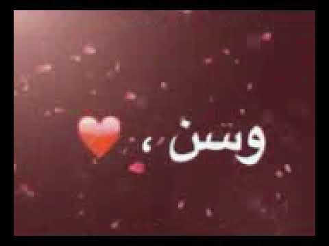 معنى كلمة وسن- اسماء تبحثين عنها لطفلك 3624