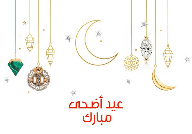 كلام عن عيد الاضحي - عبارات و بطاقات تهنئه بالعيد الاضحي 4912 3