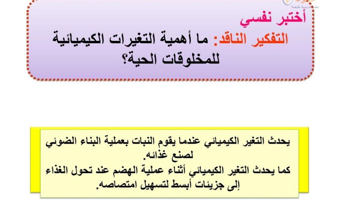 بحث عن التغيرات الكيميائية - تغيرات فى مواد بسبب التفاعل الكيميائى 1990 1 1