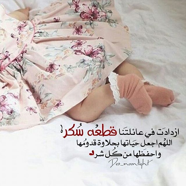 صور تهنئة بالمولود - تهنئه مميزة للاطفال 4206 8