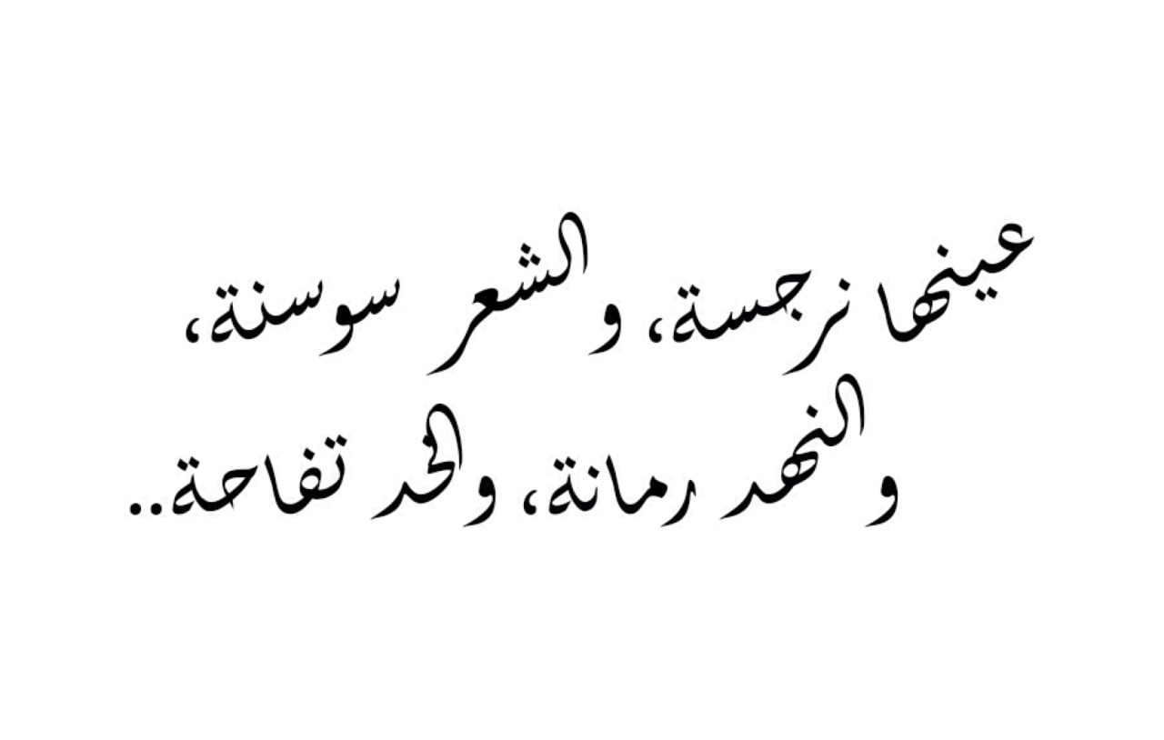 اشعار حب قديمة - اقدم شعر عن الحب بالشعر 1689 4