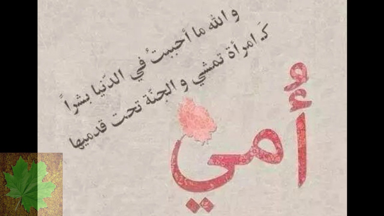 شعر قصير وجميل عن الام - شعر عن فضل الام 2267 10