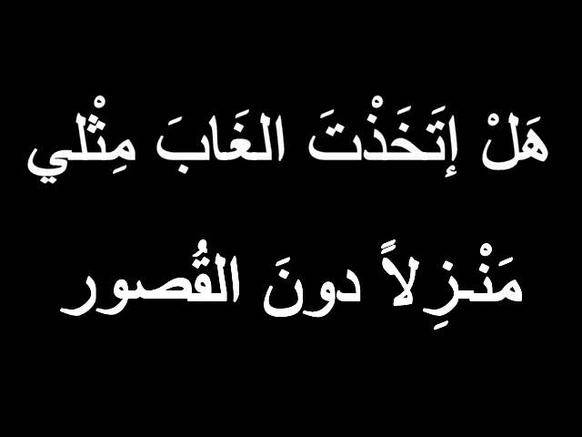 هل فرشت العشب ليلا - اشعارجبران خليل جبران 2573 10