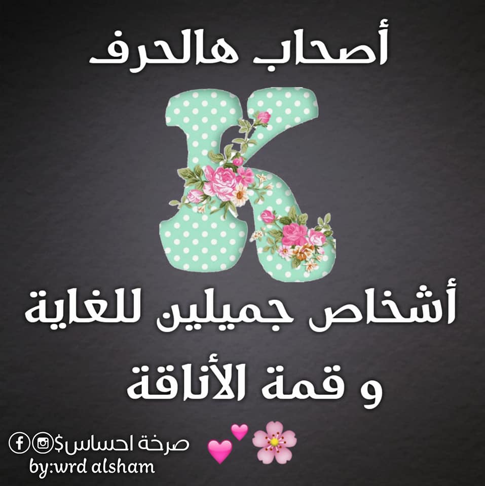 صور حرف K - اجمل صور لحرفK 853 8