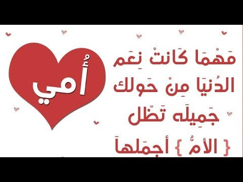 اروع الاشعار عن الام - امي اغلي من روحي 11065 5