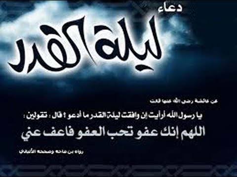 دعاء جميل ليلة القدر - صور مكتوب عليها ادعية ليلة القدر 10298 15