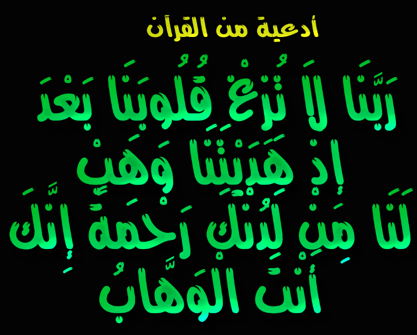 ادعية قصيرة رائعة - ادعي الله يستجيب 1805