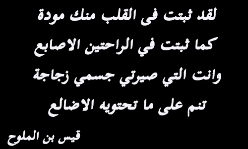 اجمل ما قيل في الغزل الفاحش – ما اروع هذا القول