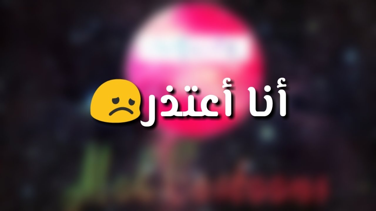 رسائل اعتذار عن التقصير 1535 7