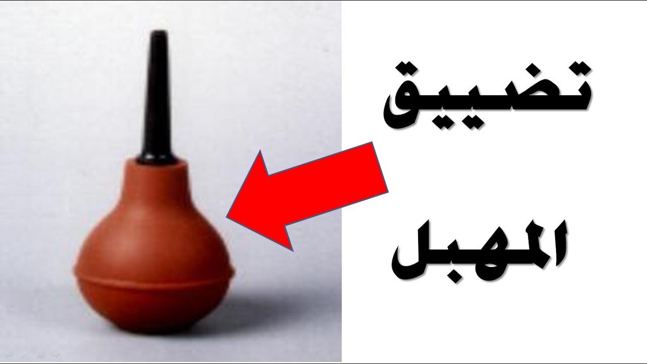 ماهي طرق تضييق المهبل , لسعادة اكثر لكي سيدتي