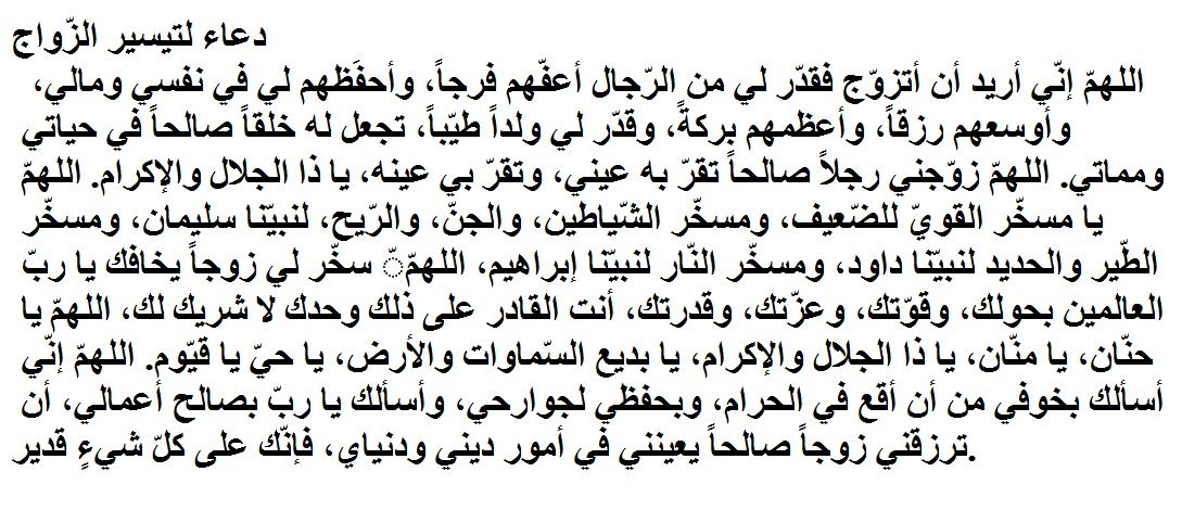 ادعية لتيسير الزواج - اجمل زواج التمنى بالدعاء 2020 8