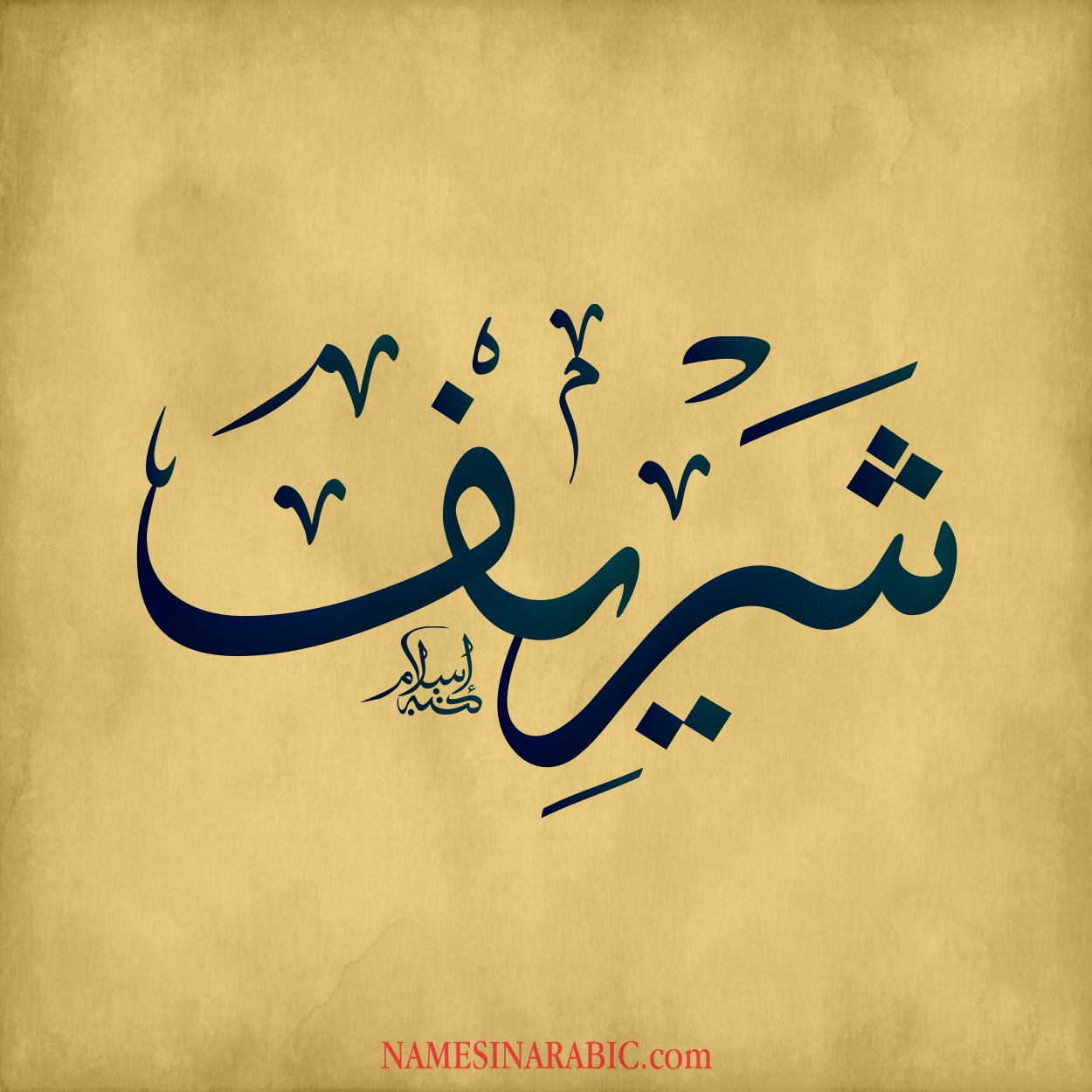 اسم شريف بالصور - اجمل الصور المكتوب عليها اسم شريف 479