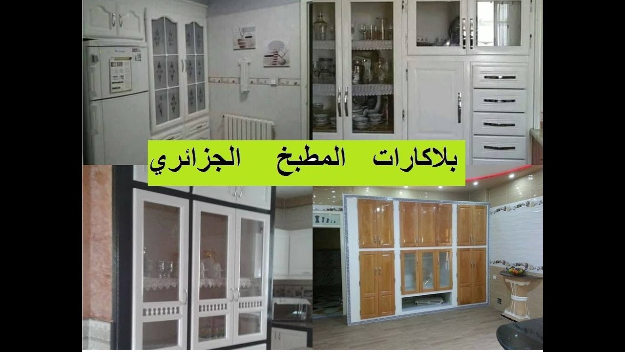 ديكورات مطابخ جزائرية - اشكال جديدة لتصميمات المطابخ 3192 12