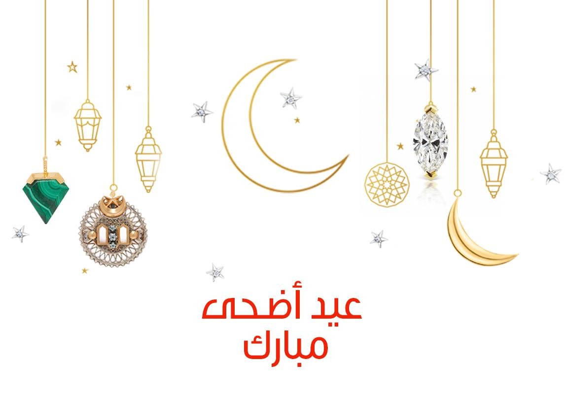 كلام عن العيد الاضحى المبارك - عبارات تهنئة بالعيد الاضحي 10436