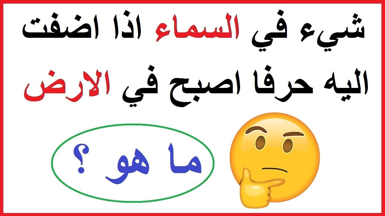 الغاز سهلة وحلها – الغاز تحتاج الي الذكاء