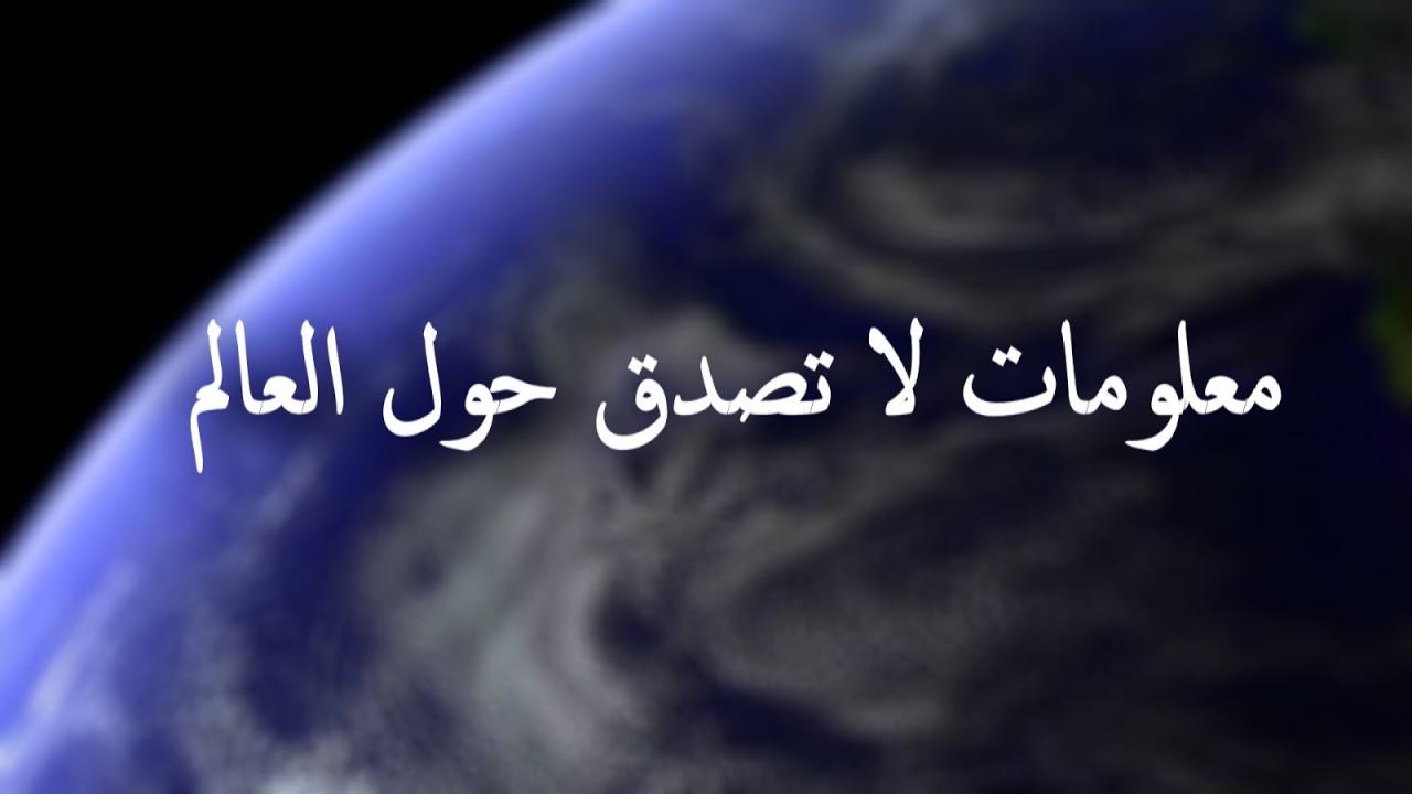 معلومات عن الدول