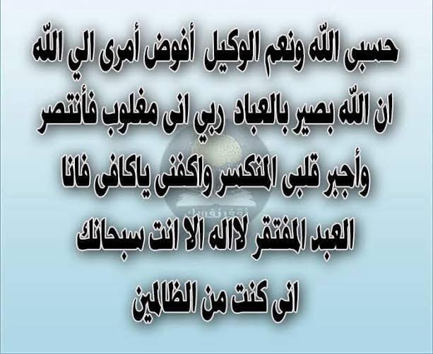 دعاء لهلاك الظالم - تشكيله صور ادعيه علي الظالمين 10434 15