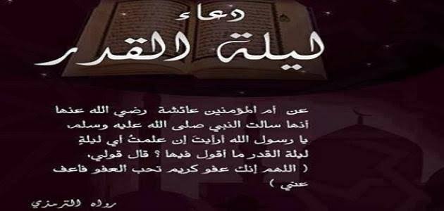 دعاء جميل ليلة القدر - صور مكتوب عليها ادعية ليلة القدر 10298 3